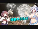【ELDEN RING】自由気まま可憐な村娘台北イタコ#29【VOICEROID実況】
