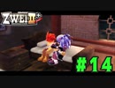 【実況】ずっとやってみたいと思ってたけどやれてなかった ZWEI II を遊んでみる (初見) #14
