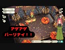 【ハッピーホームパラダイス】　第五十五幕　DJモニカのアゲアゲパーティー会場プロデュースしました～