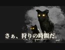 ファンタジーRPGキャラのダークメルヘンなテーマ曲「さぁ、狩りの時間だ。」【ロイヤリティフリーBGM】