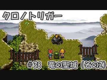 【ゆっくり実況】 クロノトリガー part38