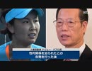 ウィンブルドンで抗議活動 「彭帥はどこ」 チャイナマネー汚染はどこまで
