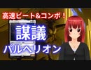 謀議パルへリオン　高速ビート&コンボで対戦相手を圧倒！【MTGアリーナ】