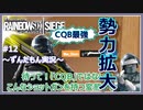 #12【ずんだもん実況】CQB増え過ぎ問題！レインボーシックスシージCS版【R6S】