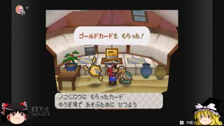 【ゆっくり実況】マリオストーリーをプレイ　Part15