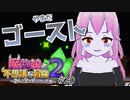 【実況】全集中！！飯の呼吸、壱ノ型……ッ！！【魔物娘と不思議な冒険2】#20