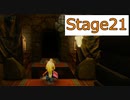 【クラッシュバンディクー】Stage21_くらやみでドッキリ【実況】#25