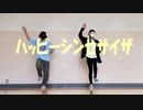 踊ってみた/ハッピーシンセサイザ【ちゃんkuro】