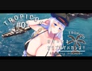 【TROPICO6】カリブ海でバカンス!【あかり・ONE実況】#01