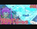 【スプラ2】むぎちゃんと楽しむスプラ！＃６２(後編)【むぎちょこ】