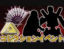 シーズン14コレクションイベント「ハンタープレデター」で登場する新スキンが判明！！スーパーレジェンドは！？期間限定モードにも注目！！【リーク】【APEX LEGENDS/エーペックスレジェンズ】