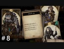 【実況】すべてがカードで表現されるRPG part8【Voice of Cards ドラゴンの島 】