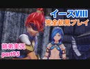 □■イースVIIIを初見実況プレイ part95【姉弟実況】