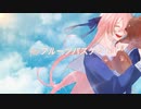 【歌ってみた】forフルーツバスケット【愛神アプロ】