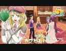 実況■ルーンファクトリー5 それゆけカブ奴隷　Part175【ネタバレあり】