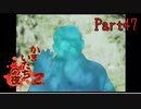 【人生初】かまいたちの夜2 実況プレイ part47