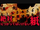 【ホラー】この紙を見つけたら気を付けてください　神石師（じしゃくし）　#6