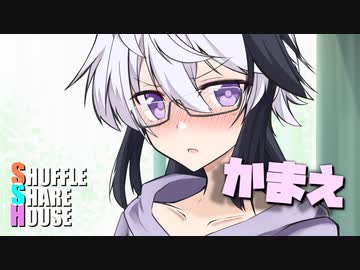 シャッフルシェアハウス＃570【VOICEROID劇場】