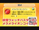 妖怪ウォッチバスターズ1 QRコード メラメライオンコイン / Blazion Coin