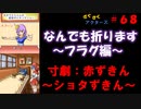 【ざくアク実況Part68】王国民、演技派目指す。【初見プレイ】