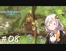 【MonsterHunterStories2】ゆかり、ライダーになります。 Part.08【VOICEROID実況】