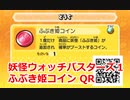 妖怪ウォッチバスターズ1 QRコード ふぶき姫コイン / Blizzaria Coin