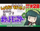 【ポケモン緑】ズンコとアカネのポケモン初見ツアー＃20【VOICEROID実況】