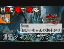 【モンスターハンターライズ：サンブレイク】MRを裸で攻略！チャアクおじいちゃん『ショウグンギザミ』編