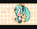 『ふりふり』初音ミク　オリジナル曲【SSS】