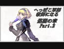 【FE風花雪月初見実況】Part.2 へっぽこ軍師教師になる【DLC 煤闇の章】