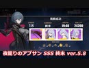 【崩壊3rd】古の楽園 終末 夜籠りのアブサン(ワタリガラス) SSS 【ver.5.8】