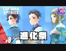 #8【RPG】けーちゃんのキャラバンストーリーズ“CARAVAN STORIES”【ヒューマン編】【KcsCHANNEL】