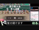 2022年07月15日栄冠ナイン　名前は安価【放送アーカイブ】