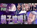 英雄ではなく、敗者の物語！　#53（シルヴァリオヴェンデッタ　初見実況）