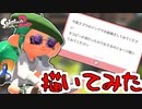 【ゆっくり実況】ばくれつおえかききょうしつ　ステージで絵を描いてみた【スプラトゥーン2】【splatoon2】