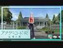 実況 ◇ アナザーコード:R 記憶の扉 ◇ 第3幕