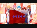 【音MAD】コンギョのイントロでStrawberry Kiss