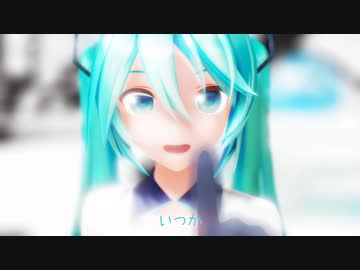 【MMD】YYB式ミクさんで「空想」