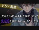 【BLボイス/ASMR】ヤンデレご主人様に捕まえられて鞭とイケナイ薬で調教される【スパンキング/鞭打ち/SM/バイノーラル】