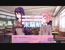 【ドキドキ文芸部】初めての恋愛ゲーム【実況】Part5