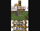 このアイテムはブロックの横に置くと不思議な出来事が置きます！w「#shorts 」【minecraft】【マインクラフト】【マイクラ】