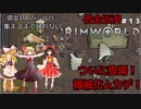 ＃13　借金返済１００万シルバー集まるまで帰れない！？借金返済するまで生き延びろ！！【RimWorld】