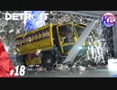 #18【アドベンチャー】“全員救えるなら、救っていきたい”Detroit: Become Human(デトロイトビカムヒューマン)【KcsCHANNEL】