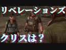 バイオハザード リベレーションズ【レトロゲームPS3】テレグリジア崩壊 #1
