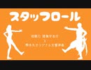 【MMD刀剣乱舞】スタッフロール【陸奥守吉行/オリジナル女審神者】