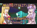 【ハードノーダメ】投げて飛んで風のクロノア1＆2アンコール【クロノア１[Vision2-1]】【ゆかマキ実況】