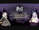 【Salt and Sacrifice】アサシン見習いのあかりが往く魔導司討伐記 #01【VOICEROID実況】
