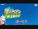 【星のカービィ ディスカバリー】茜ちゃんとあかりとディスカバリーpart3【A.I.VOICE実況プレイ】