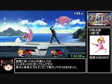 スマブラSP　オンライン全キャラ1勝RTA（DLC込み） 10時間37分9秒　part3/15