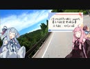 【VOICEROID車載】ことのはえにっきぱーとよん【立ち絵検証1】